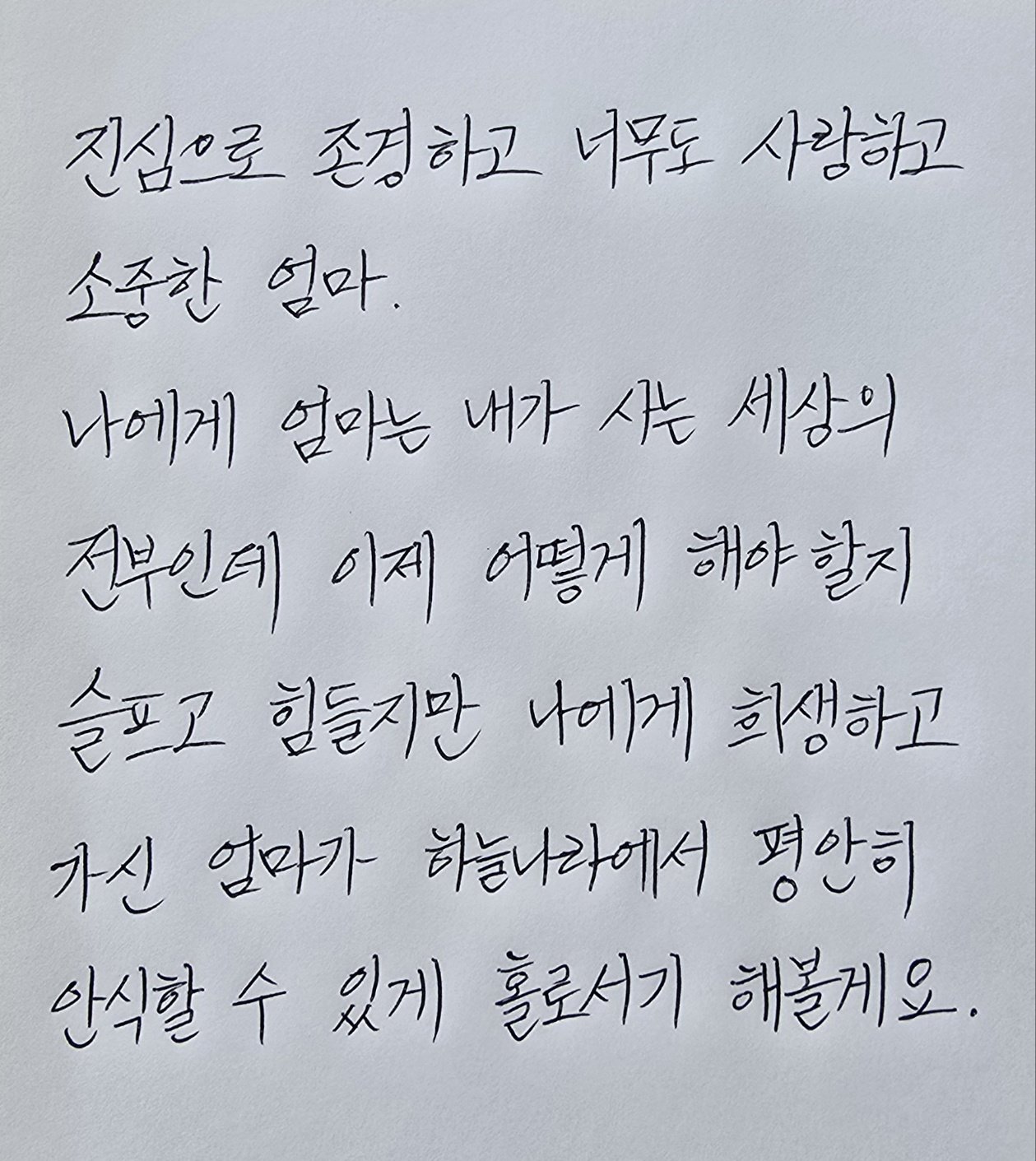 김미향 씨의 딸이 엄마에게 쓴 편지. 한국장기조직기증원
