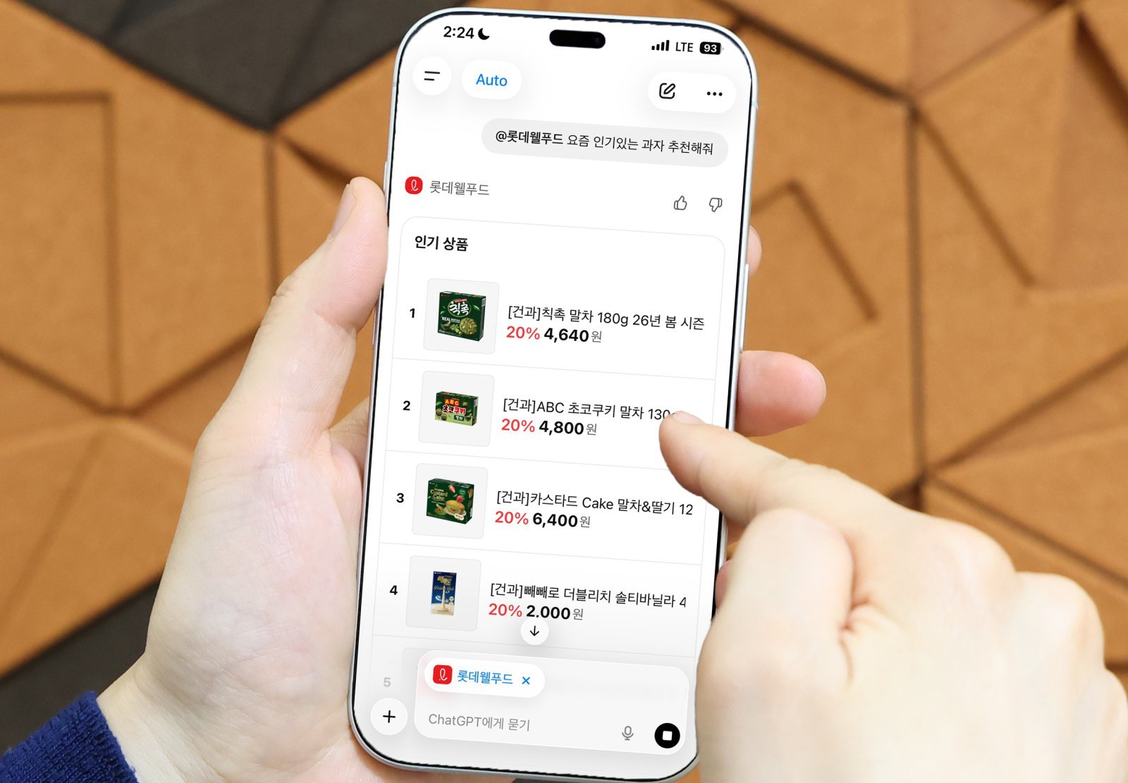 챗GPT 안으로 들어간 식품사들…‘AI 커머스’ 실험 시작됐다