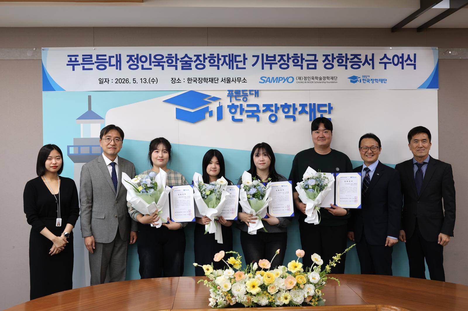 지난 13일 한국장학재단 서울사무소에서 열린 ‘푸른등대 기부장학금 장학증서 수여식’에서 유용재 정인욱학술장학재단 사무국장(왼쪽에서 두 번째)과 박단호 청년지원본부장(오른쪽에서 두 번째)이 장학생들과 기념 촬영을 하고 있다. 삼표그룹 제공