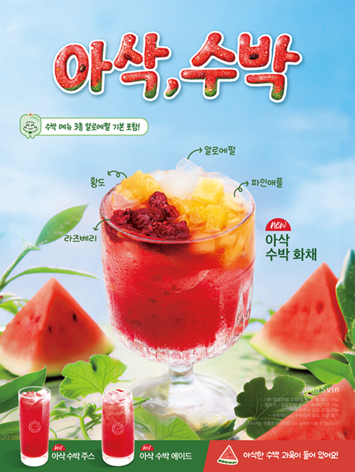 한입에 여름이 아삭… 아마스빈, 수박 시즌메뉴 3종 출시
