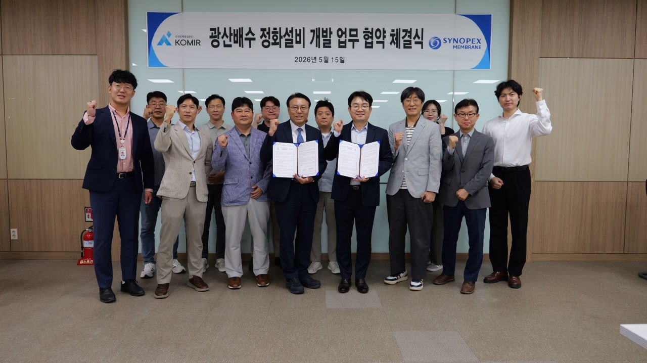 시노펙스, 광해광업공단과 광산 폐수 정화 기술 개발 나선다