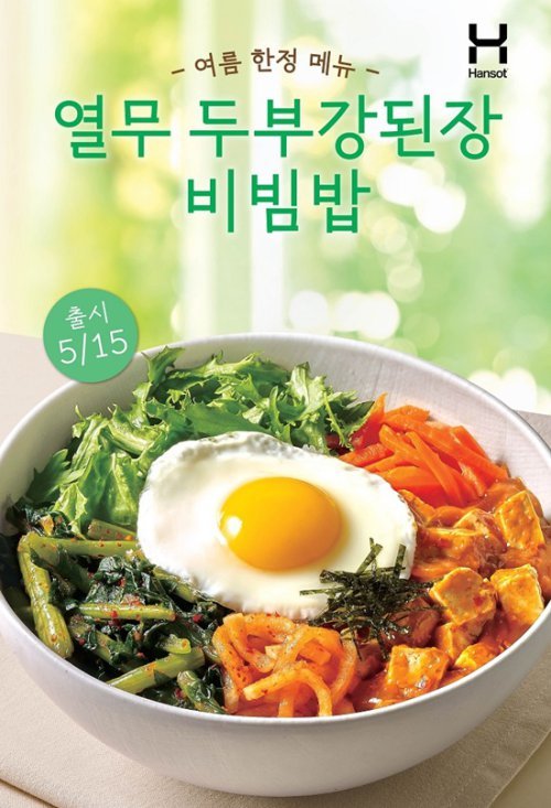 한솥도시락, 여름 계절 메뉴 ‘열무 비빔밥’ 2종 운영 …반찬 메뉴 3종도 소포장 제공