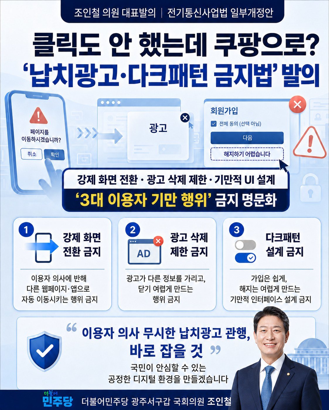 누르지도 않았는데 다른 화면으로 ‘휙’…납치광고 금지법 추진된다
