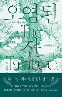 [책의 향기]삼체-듄 잇는 ‘휴고상’의 선택
