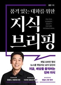 [책의 향기]정치부터 경제까지… 묵직한 ‘이슈 돌직구’