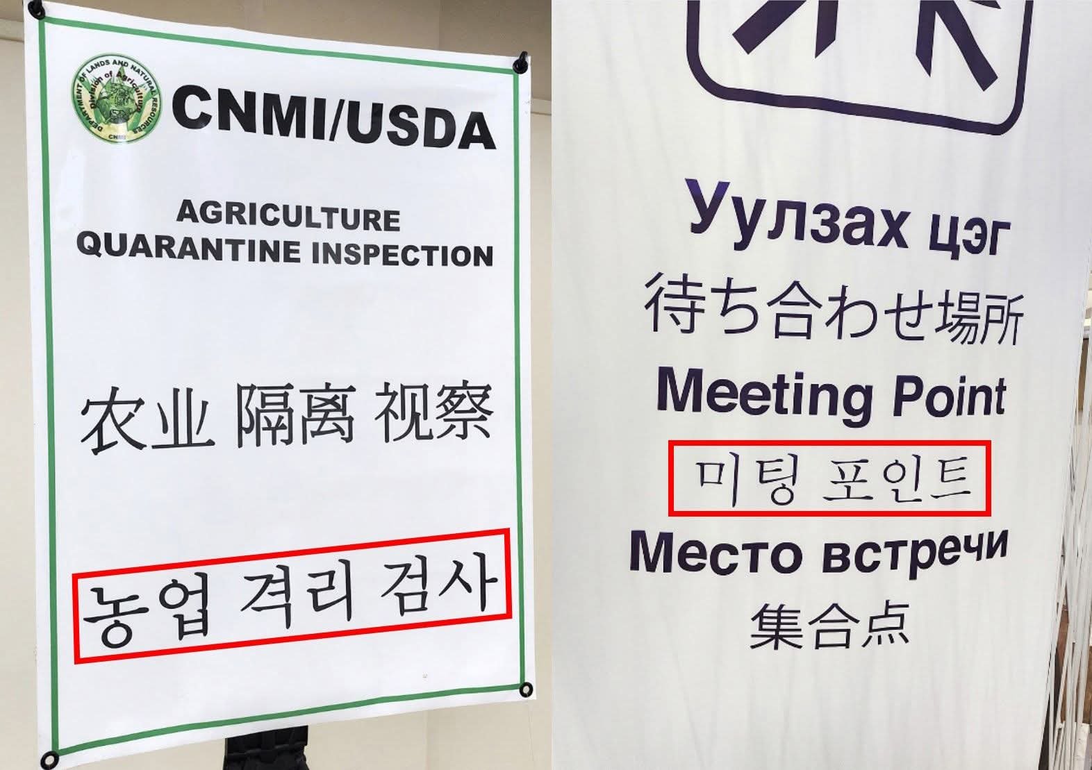 “세종대왕이 탄식할 일”…세계 곳곳에 한글 오역 ‘수두룩’