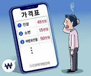 ‘보복 대행’에 메뉴판까지 등장[횡설수설/신광영]