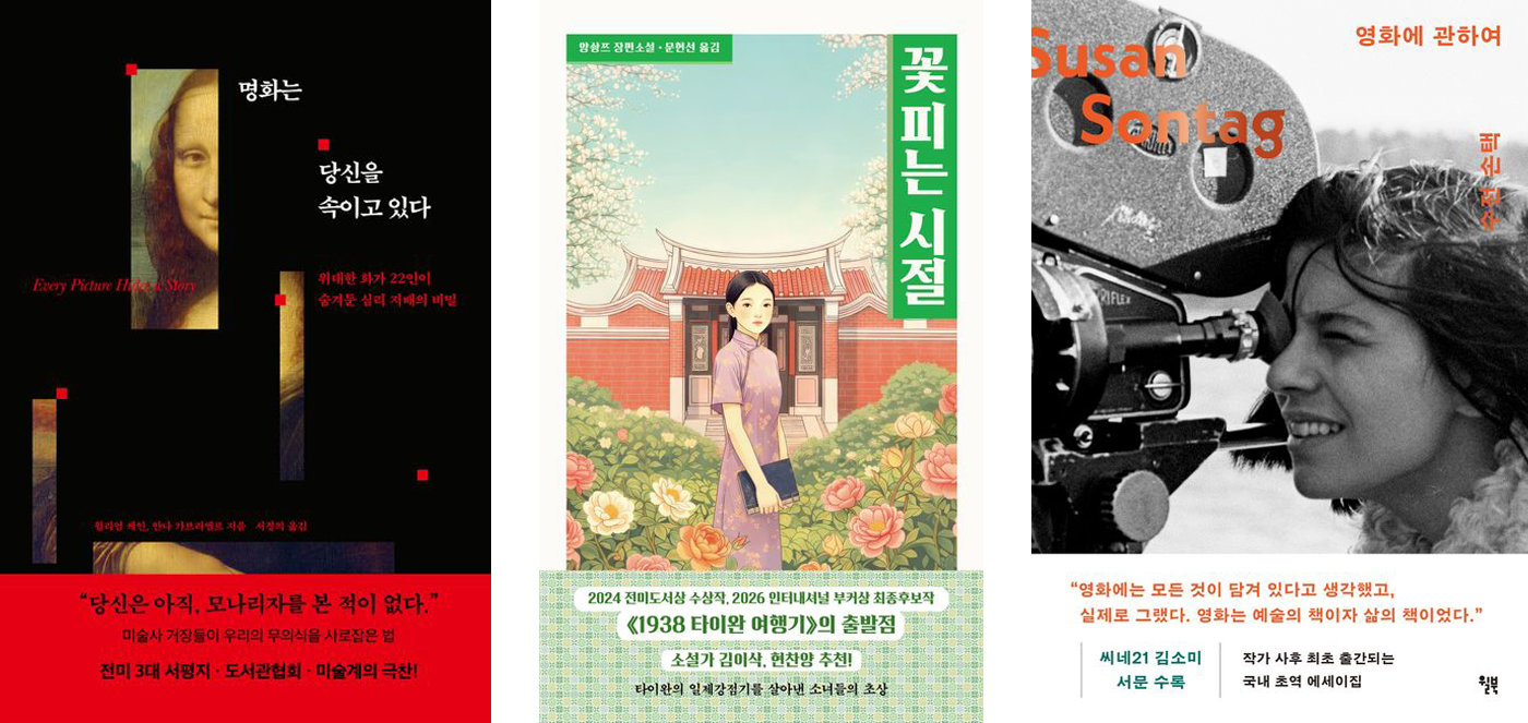 [새로 나왔어요]명화는 당신을 속이고 있다 外