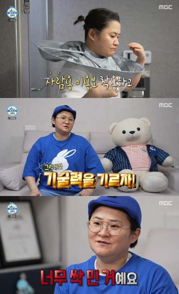 MBC ‘나 혼자 산다’ 캡처