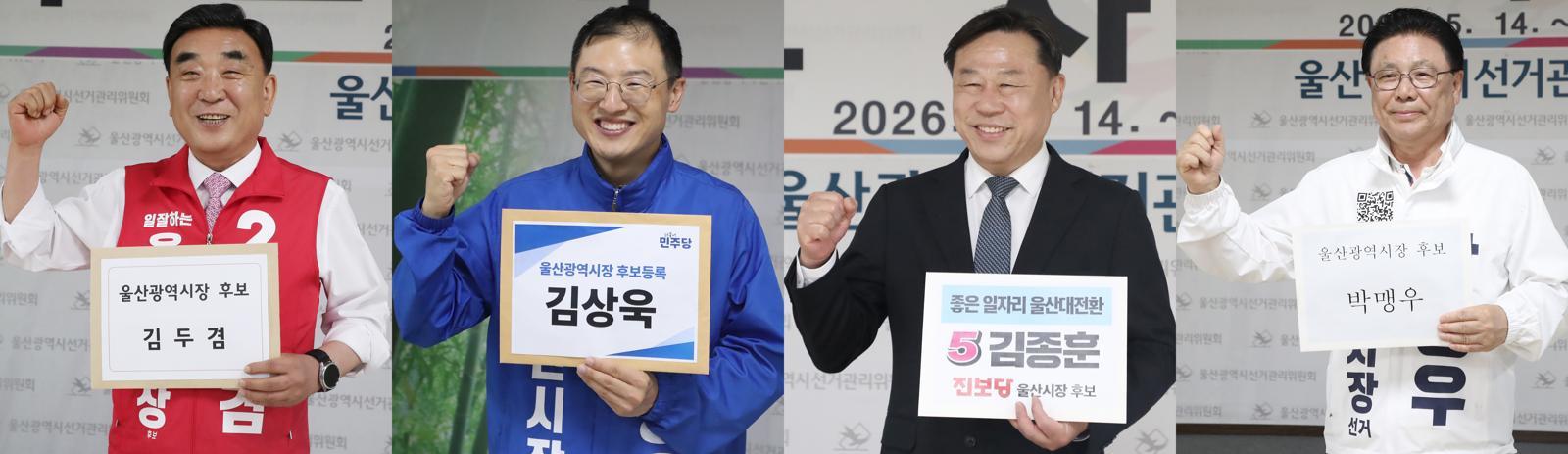 김두겸 국민의힘(왼쪽부터), 김상욱 더불어민주당, 진보당 김종훈, 박맹우 무소속 울산시장 후보가 14·15일 울산 중구 울산시선거관리위원회에서 6·3 지방선거 울산시장 후보자 등록을 하고 있다. 뉴스1