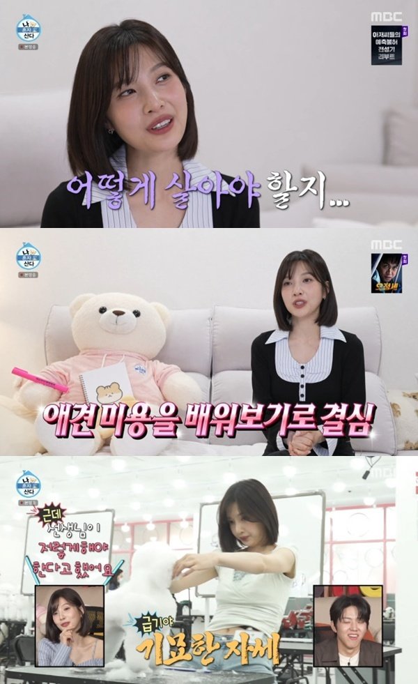 MBC ‘나 혼자 산다’ 캡처