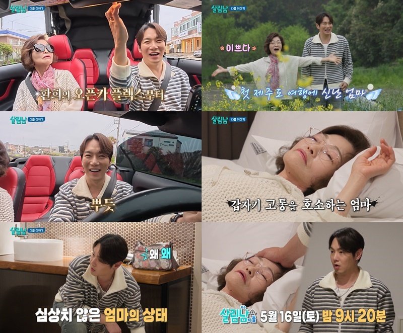 환희 母, 제주 여행 중 갑자기 고통 호소…무슨 일?