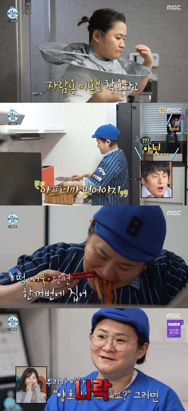 MBC ‘나 혼자 산다’ 캡처