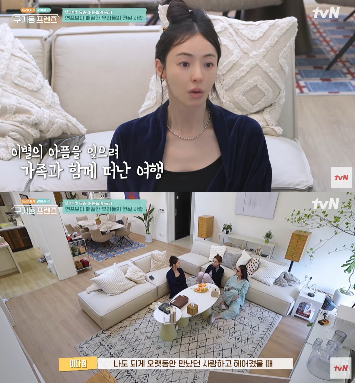 이다희 “3년 만난 연인 이별 통보에 붙잡아 다시 만나”