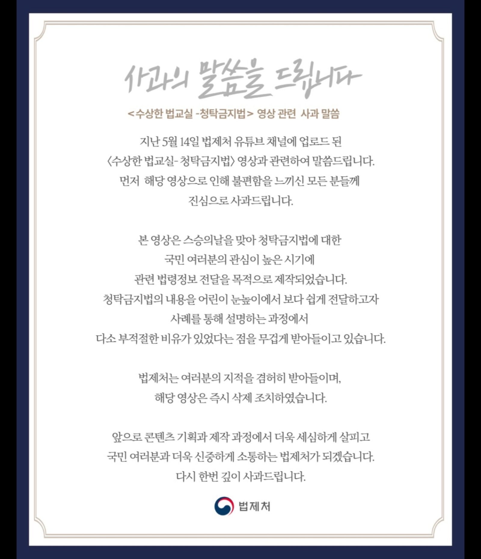 “선생님께 두쫀쿠 줘도 되나”…법제처, 청탁금지법 영상 삭제하며 ‘사과’