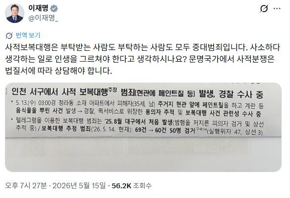 李 “중대 범죄” 언급한 ‘사적 보복’ 20대男 붙잡혀