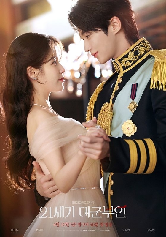MBC ‘21세기 대군부인’