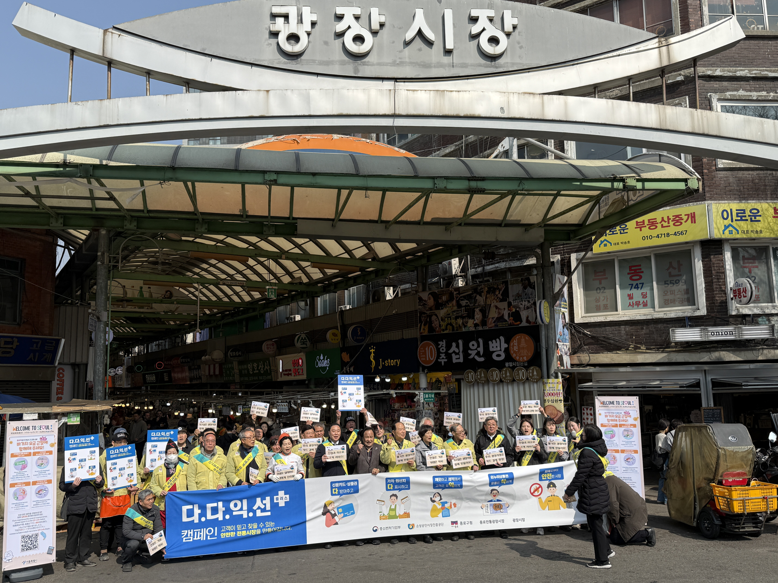 올해 3월 17일 서울 종로구와 소상공인진흥공단과 광장전통시장 상인회가 ‘바가지요금 근절’ 캠페인을 펼치고 있다.종로구 제공