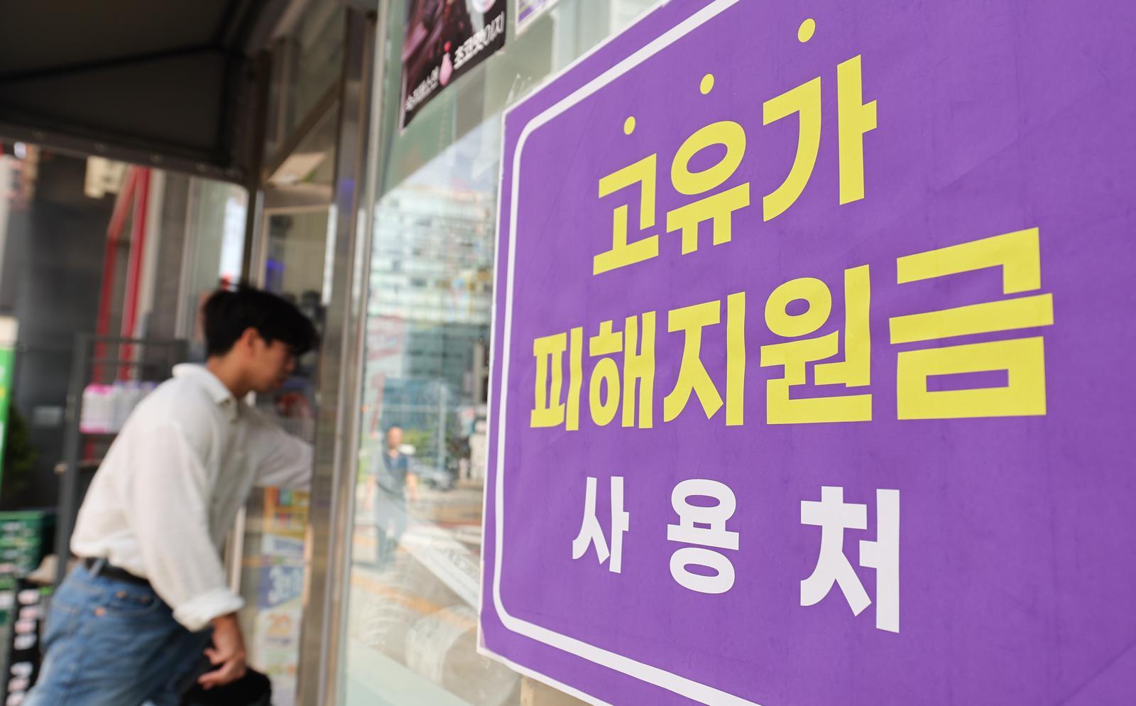 고유가 피해지원금 2차 지급을 하루 앞둔 17일 서울 시내 한 편의점에 ‘고유가 지원금 사용 가능’ 안내문이 붙어 있다. 오는 18일부터 국민 70%를 대상으로 한 2차 고유가 피해지원금 지급이 시작되며 지급액은 거주 지역에 따라 1인당 10만~25만원으로 차등 적용된다. 2026.5.17 ⓒ 뉴스1
