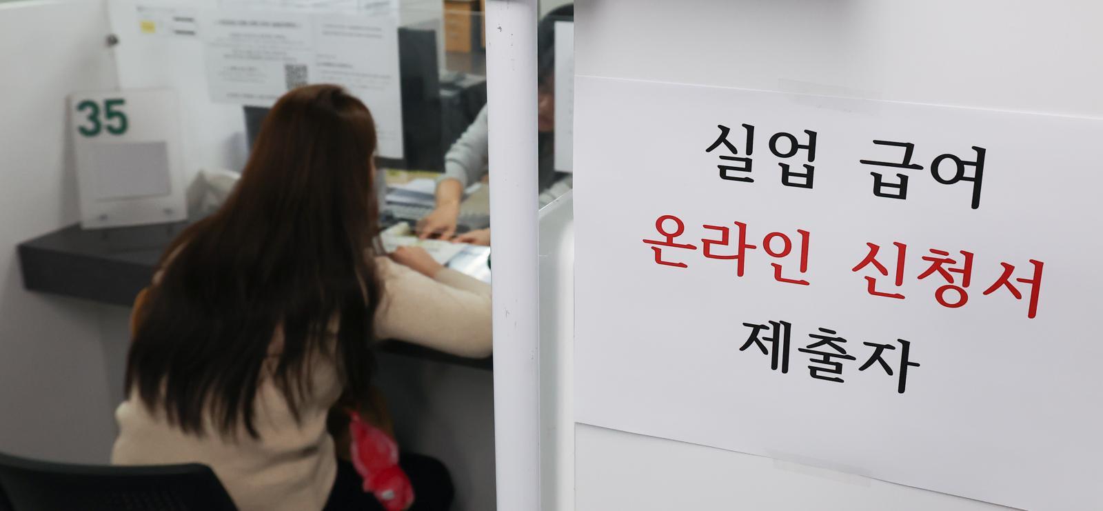 서울 마포구 서울서부고용복지플러스센터에 실업급여 관련 안내가 적혀 있다. 2026.4.20 뉴스1