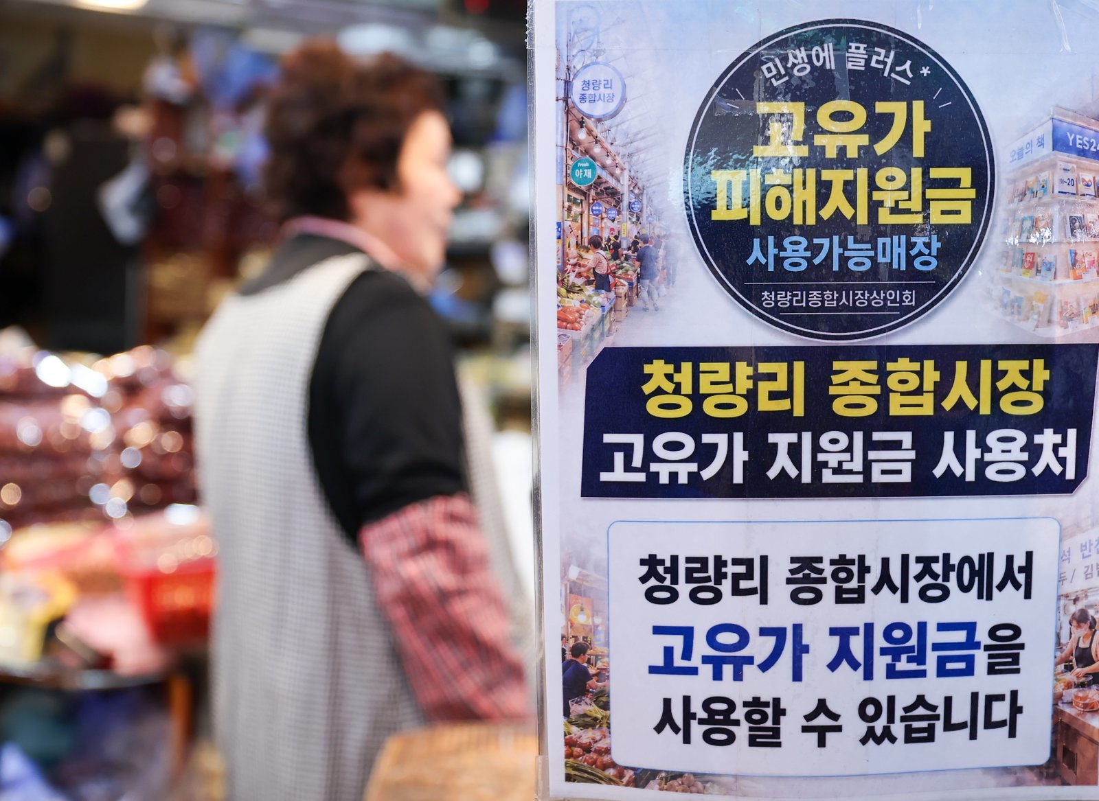 정부가 11일 고유가 피해지원금 2차 지급 계획을 발표한 가운데 서울 동대문구 청량리종합시장에서 상인이 손님을 기다리고 있다.2026.5.11 ⓒ 뉴스1