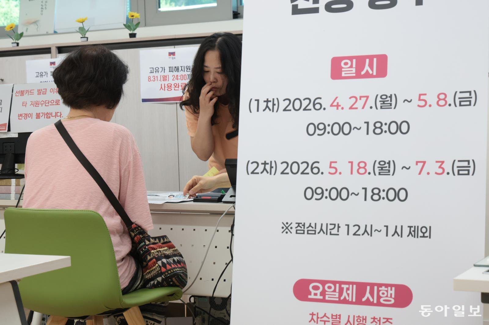 고유가 피해지원금 2차 신청이 시작된 18일 서울 종로구 사직동주민센터에 마련된 신청 창구에서 민원인들이 지원금 신청을 하고 있다. 2차 신청은 7월 3일까지 이어지며 1차 지급 대상 가운데 아직 고유가 지원금을 신청하지 않은 경우도 이 기간 신청을 할 수 있다. 박형기 기자 oneshot@donga.com