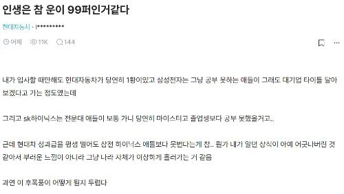 사진=블라인드 갈무리