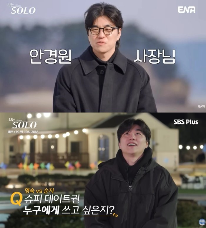 ‘나는 솔로’ 31기 경수. 방송 캡처