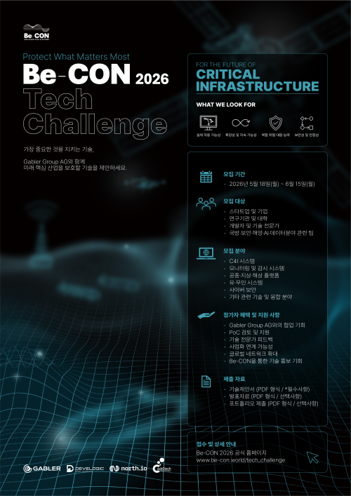 ‘비-콘 테크 챌린지 2026(Be-CON Tech Challenge 2026)’ 참가자 모집 포스터. 가블러코리아 제공