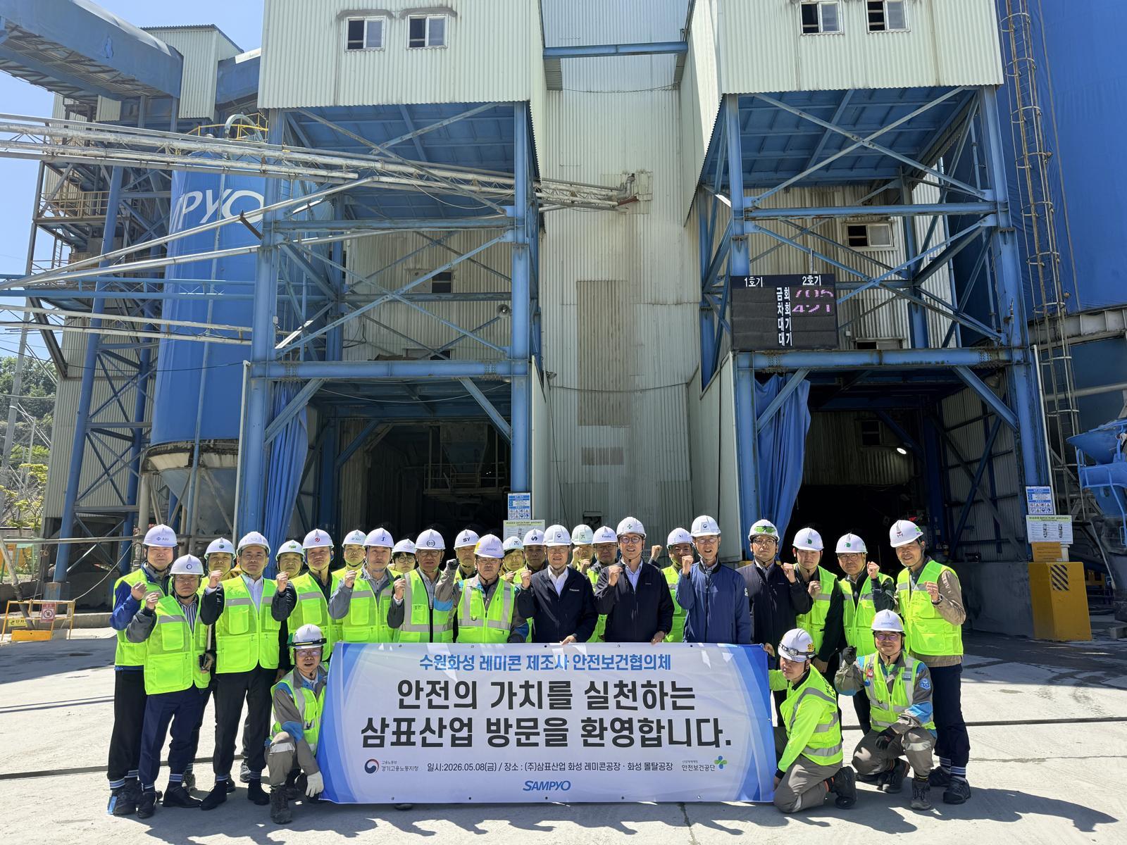 지난 8일 경기 화성시 소재 삼표산업 화성 레미콘·몰탈 공장(S&I센터 기술연구소)에서 열린 ‘수원·화성 권역 레미콘 제조사 안전보건관리 협의체’ 안전보건 벤치마킹 행사에서 참석자들이 기념촬영을 하고 있다. 삼표그룹 제공