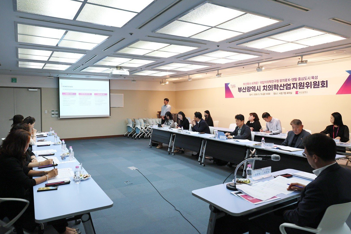 15일 부산시청 7층 회의실에서 ‘2026 치의학산업지원위원회’가 열리고 있다. 부산시 제공