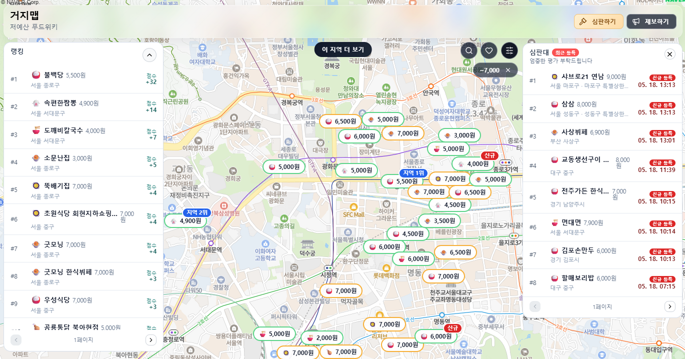 값싼 식당 정보를 모은 ‘거지맵’. 사진=거지맵 갈무리