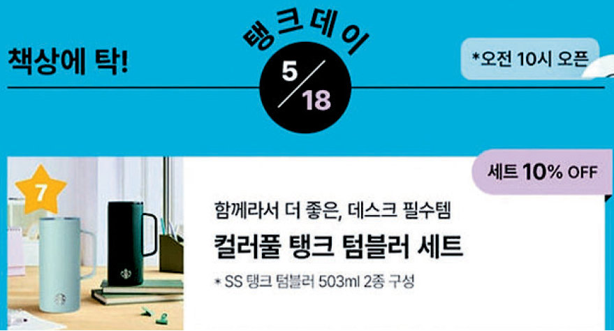 스타벅스가 제46주년 5·18민주화운동 기념일 당일 진행한 이벤트 홍보 화면. 스타벅스 애플리케이션 화면 촬영