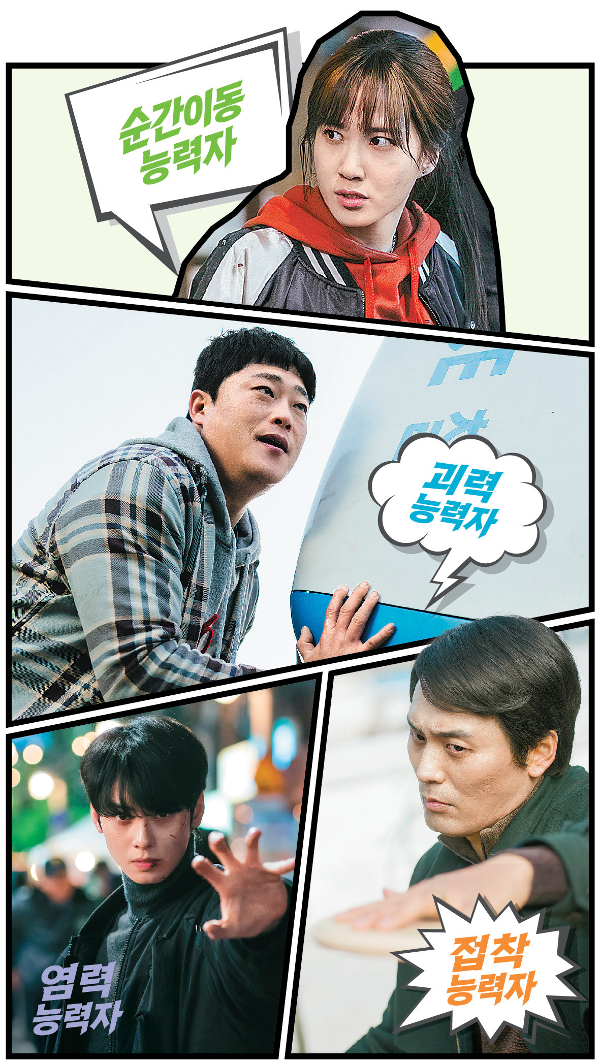 15일 공개한 넷플릭스 시리즈 ‘원더풀스’는 세기말 우연히 초능력을 갖게 된 동네 사람들이 평화를 위협하는 빌런에 맞서 싸우는 이야기다. 이 작품엔 여러 히어로물이 오마주됐다. 일부 회차 제목으로 활용된 ‘가디언즈 오브 갤럭시’가 작품 전반에 참고자료가 됐으며, 이운정(차은우)이 쓴 안경은 ‘슈퍼맨’의 클라크 켄트를 연상시킨다. 넷플릭스 제공