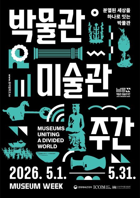 ‘2026 박물관·미술관 주간’ 포스터. 한국박물관협회 제공