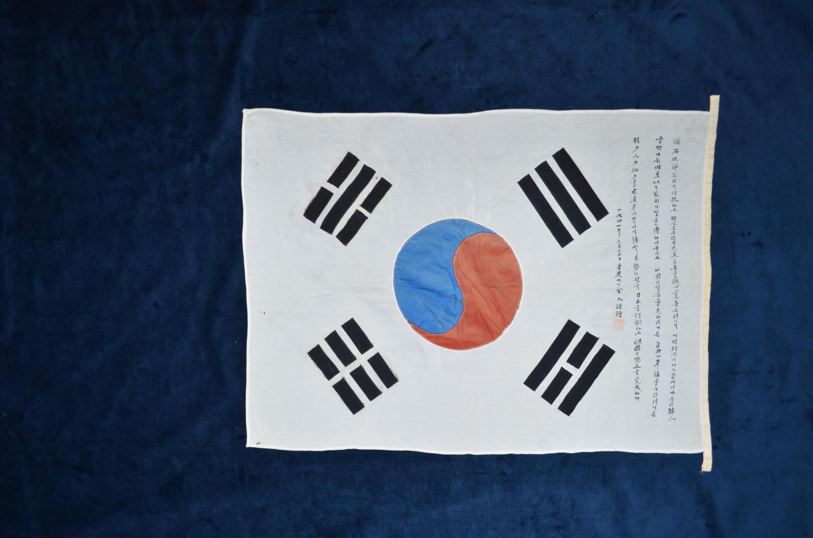 김구 서명문 태극기. 국가유산청 제공