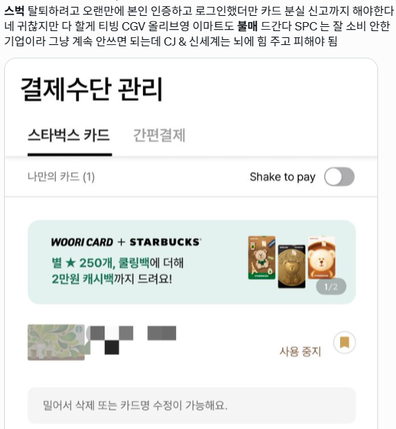 스타벅스 불매 인증 온라인 게시글. SNS 갈무리