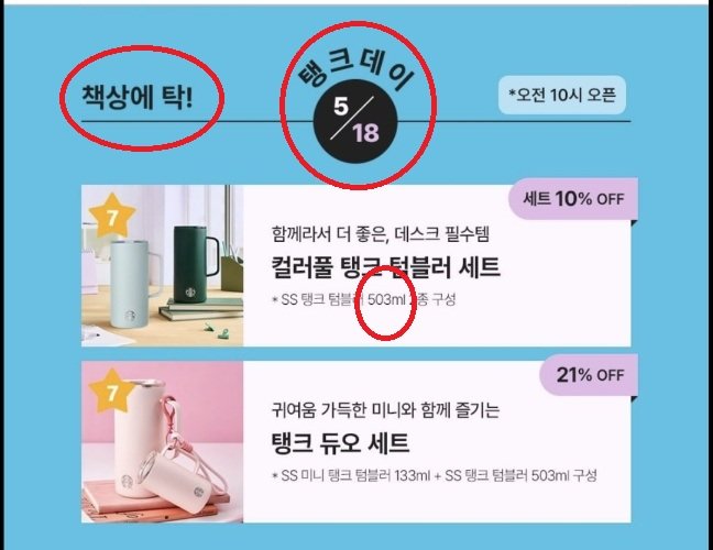 논란이 된 스타벅스 탱크 데이 이벤트 화면. 뉴시스