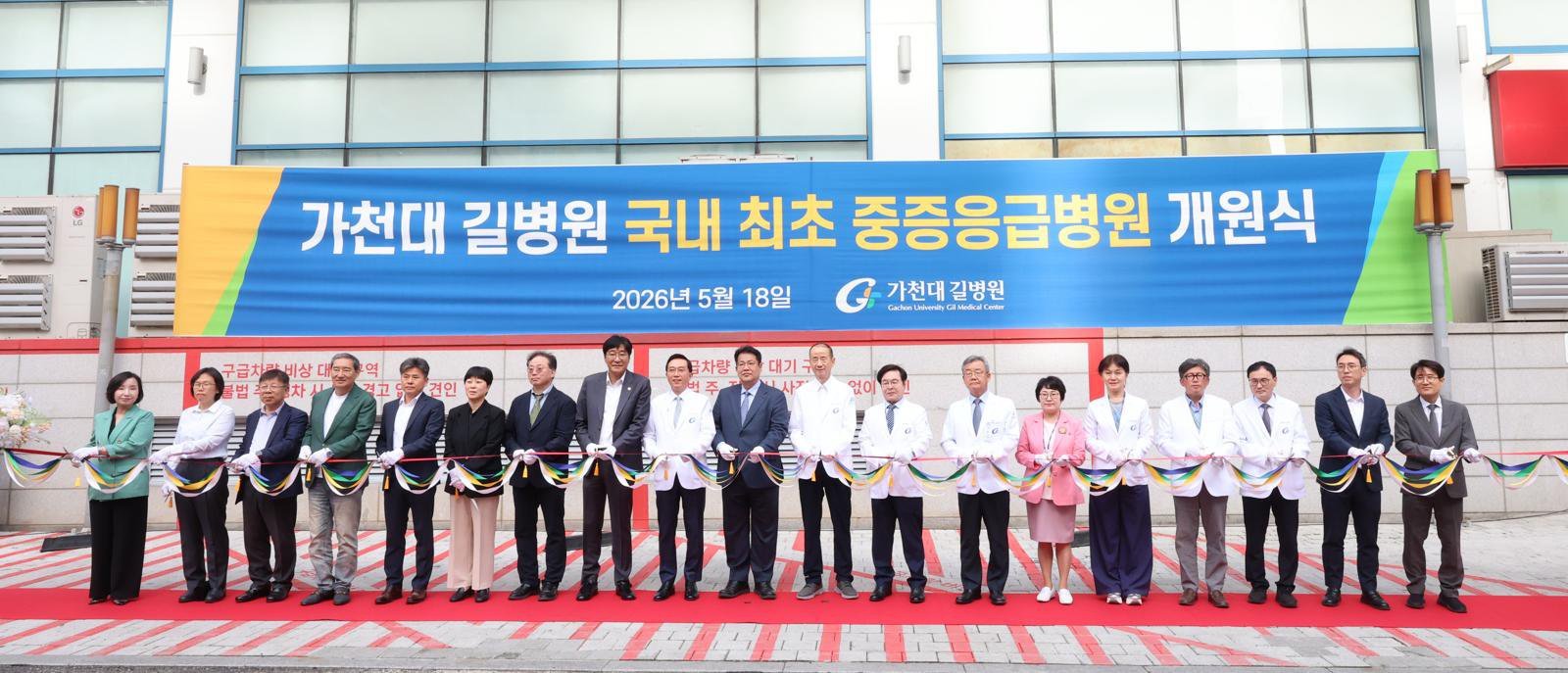 가천대 길병원, 국내 첫 중증 응급병원 설립