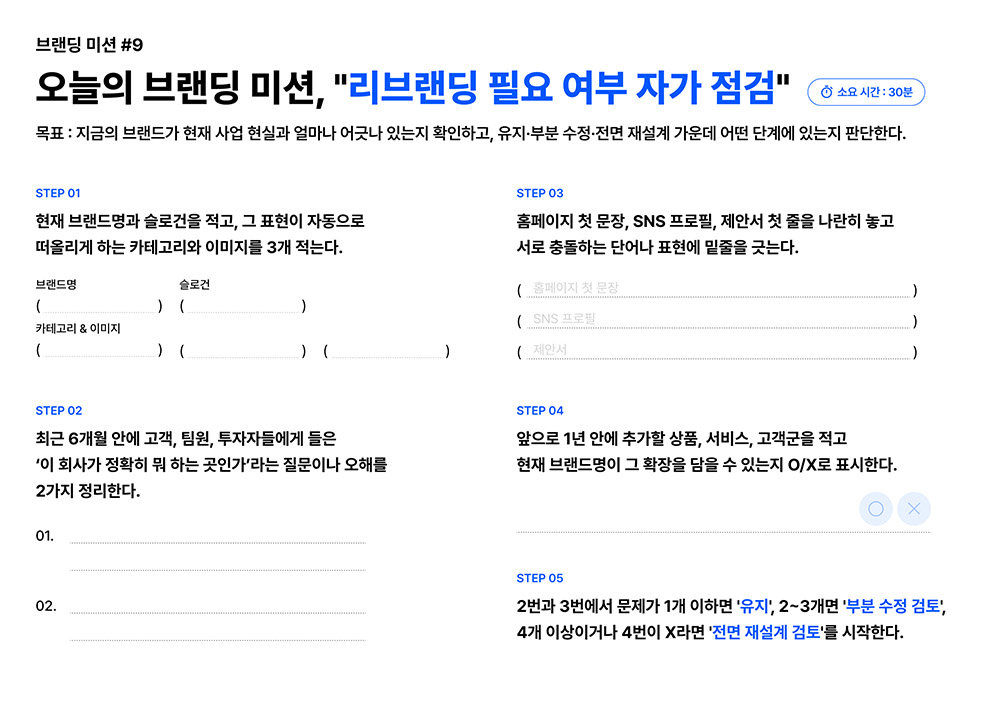 오늘의 브랜딩 미션 / 출처=타이디비