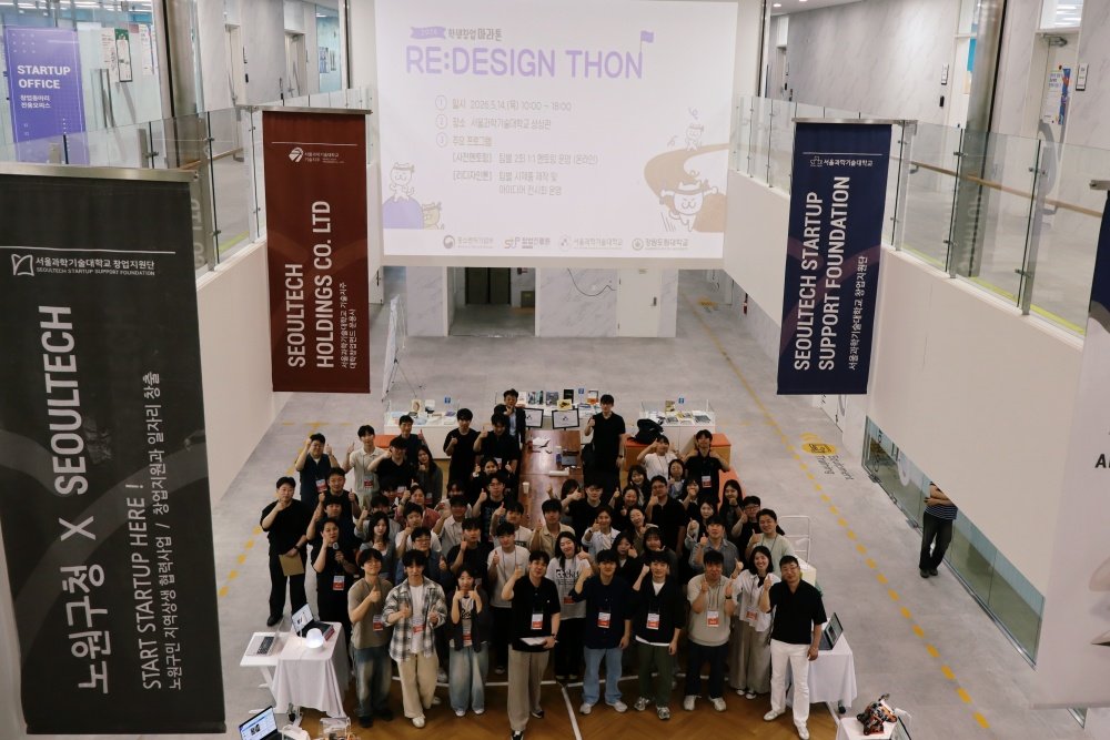 아이디어를 시제품으로···서울과기대 메이커스페이스, ‘2026 학생 창업 마라톤’ 레이스 시작