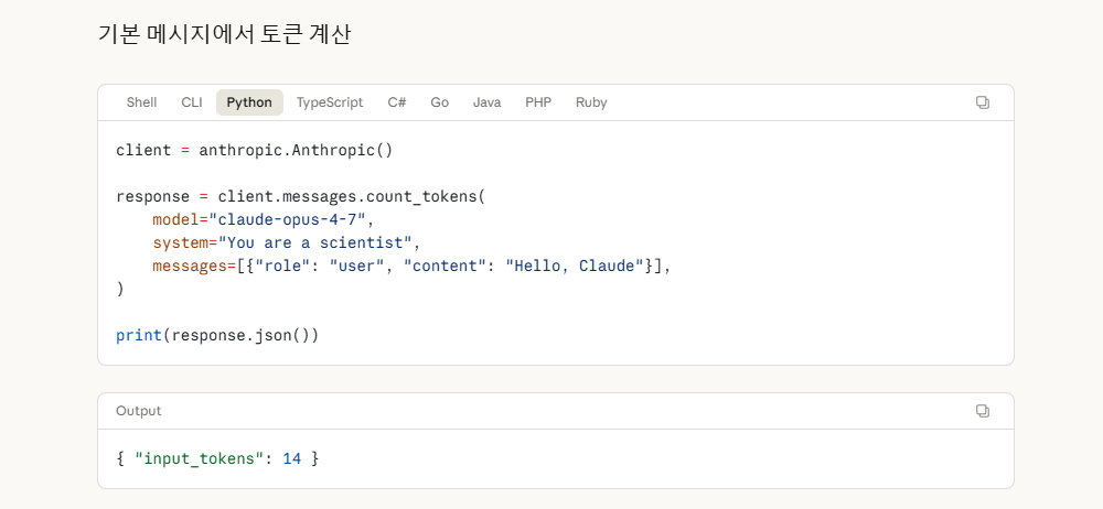 앤트로픽 클로드의 토큰 계산 방법, You are a scientist라는 문장과 role, user, content, hello claude 등의 단어들을 모두 나눴을 때 14 토큰이 소비된다는 내용이다 / 출처=앤트로픽