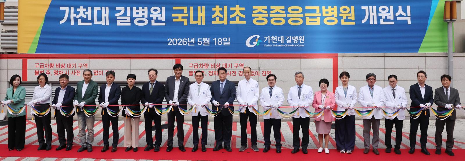 김우경 가천대 길병원장(왼쪽에서 아홉 번째)과 관계자들이 인천 남동구 구월동 응급의료센터 앞에서 중증 응급병원 개원을 알리는 테이프를 자르고 있다. 길병원 제공