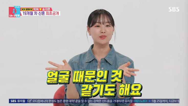 SBS ‘동상이몽 2 - 너는 내 운명’ 화면 캡처