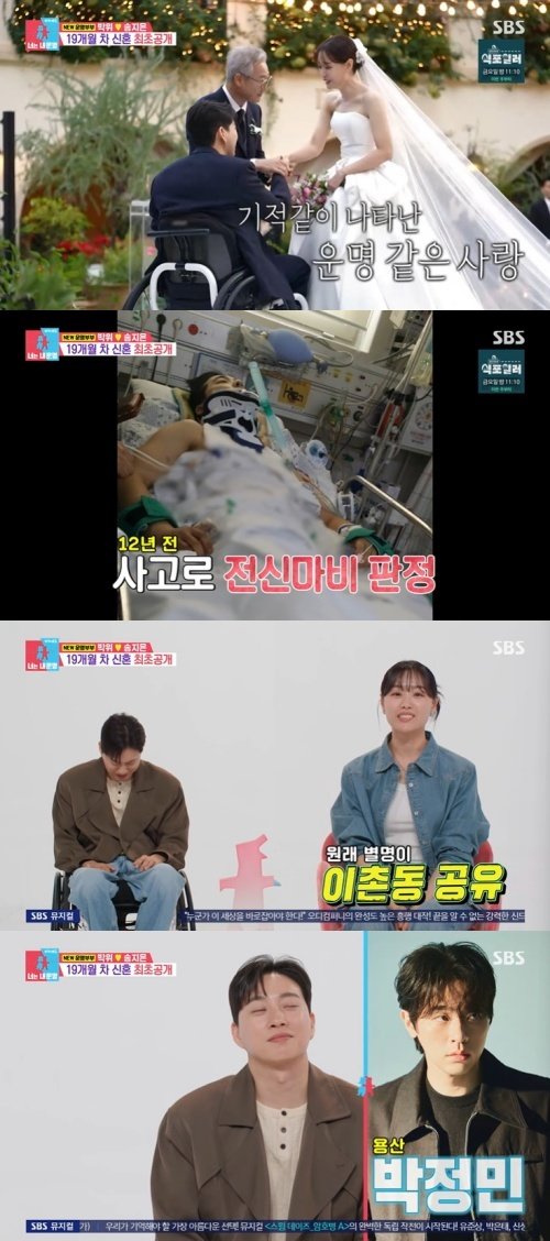 SBS ‘동상이몽 2 - 너는 내 운명’ 화면 캡처
