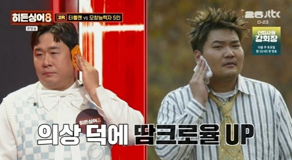 JTBC ‘히든싱어8’ 캡처