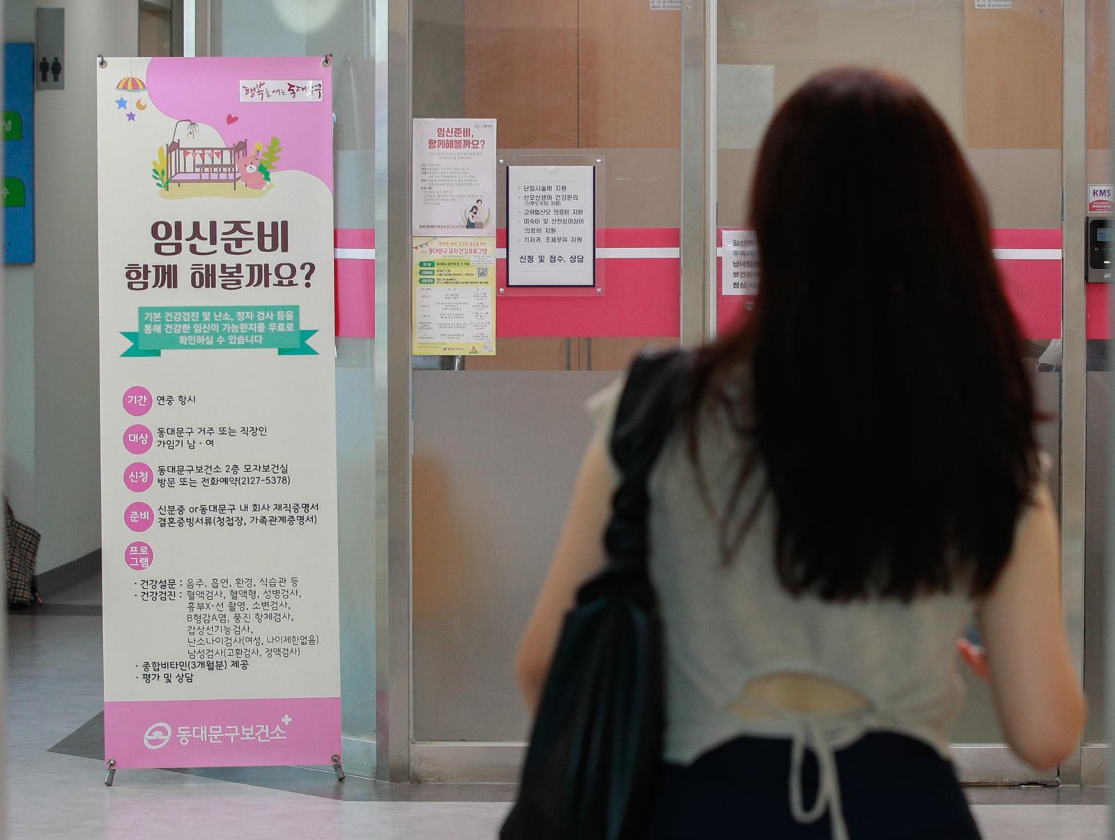 서울시내 한 보건소에 임신 준비 부부를 위한 안내문이 놓여있다. 2023.7.27 뉴스1