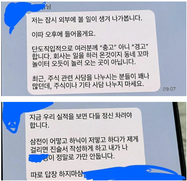단톡방에 올라온 부장의 카톡. 온라인 커뮤니티 에펨코리아 캡처