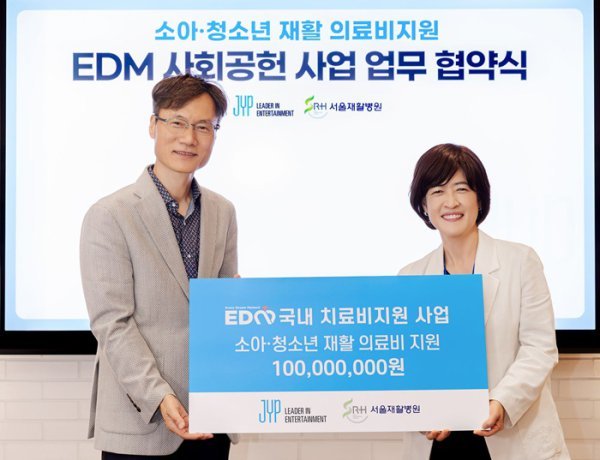 JYP엔터테인먼트, 서울재활병원에 1억 기부…장애 아동·청소년 재활치료 지원