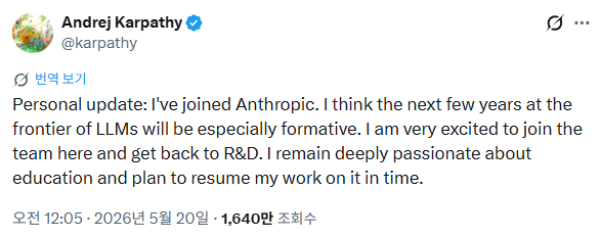 안드레 카파시가 “앤스로픽에 합류한다”고 밝힌 글. 엑스 갈무리